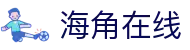 海角在线 - 海角社区官网最新大陆域名